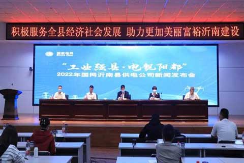 沂南縣供電公司十項服務舉措,助推“工業強縣·電靚陽都”